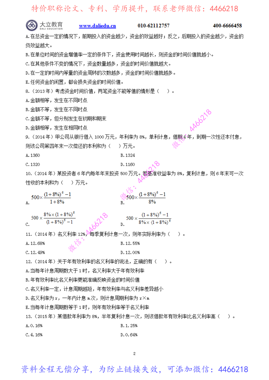 2022一建《经济》章节题.pdf_第3页