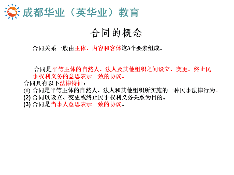 1合同的知识点-工程合同管理.ppt_第3页