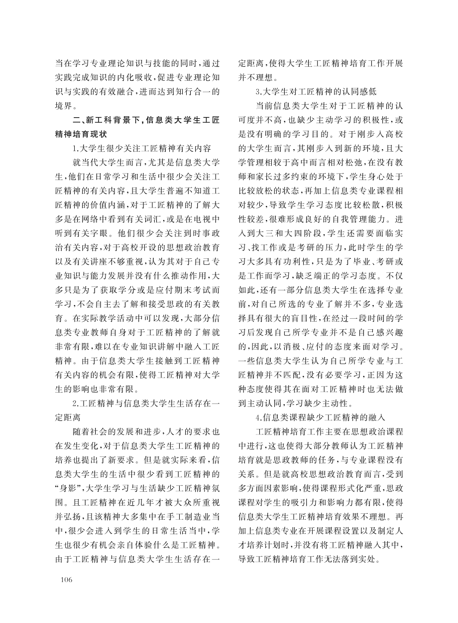 新工科背景下信息类大学生工匠精神培育研究.pdf_第3页