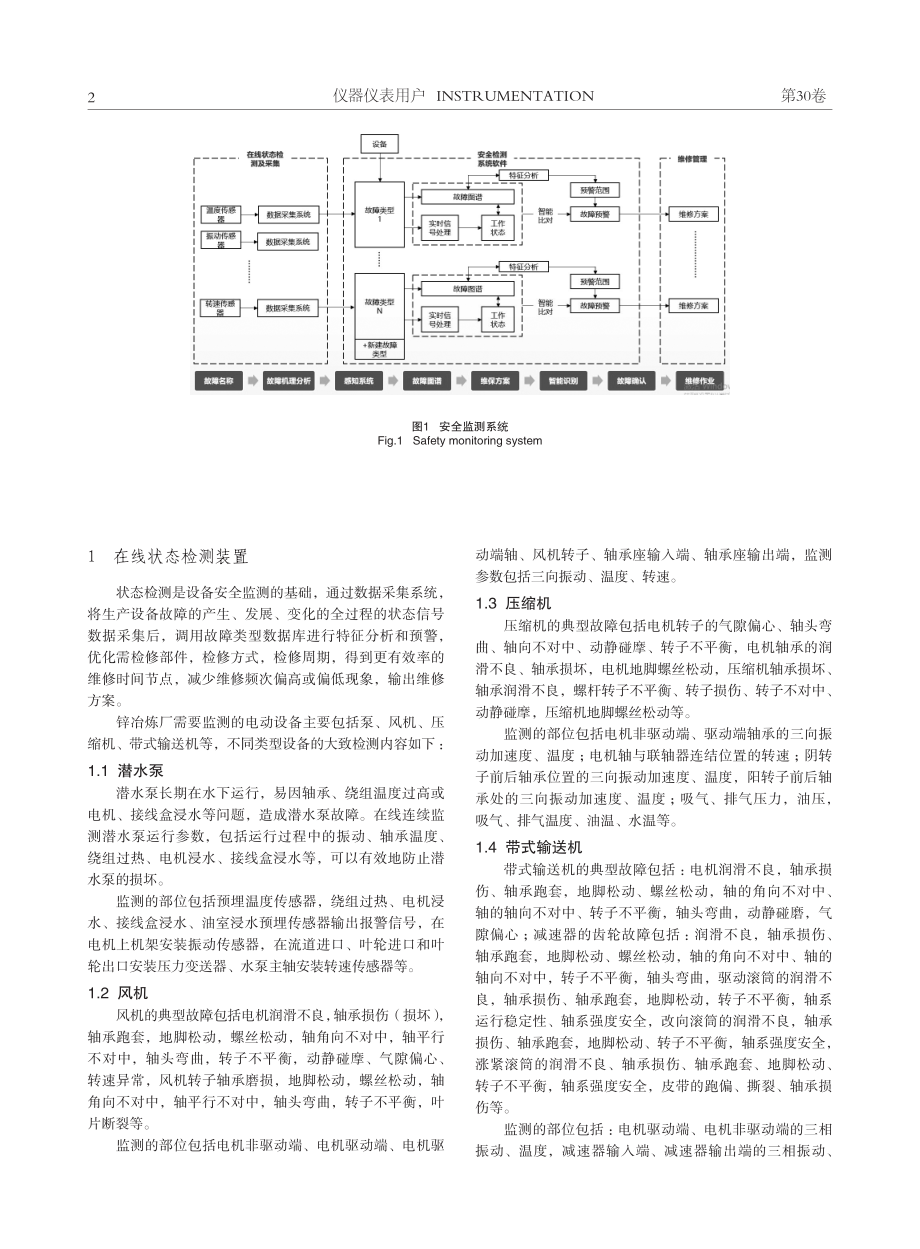 锌冶炼厂电动设备安全监测系统方案设计.pdf_第2页