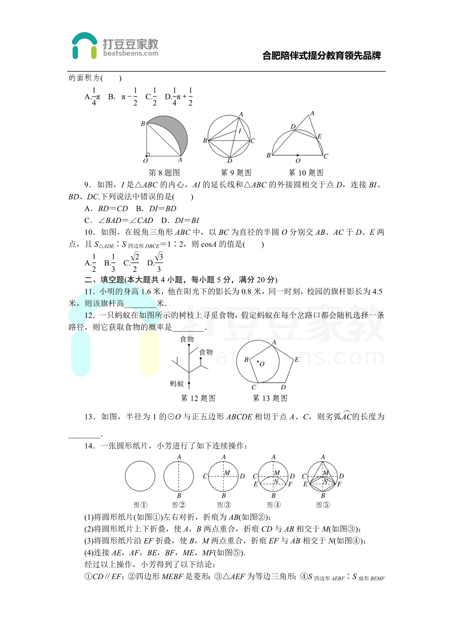 2017-2018学年沪科版九年级数学下册练习：期末检测卷.doc_第2页