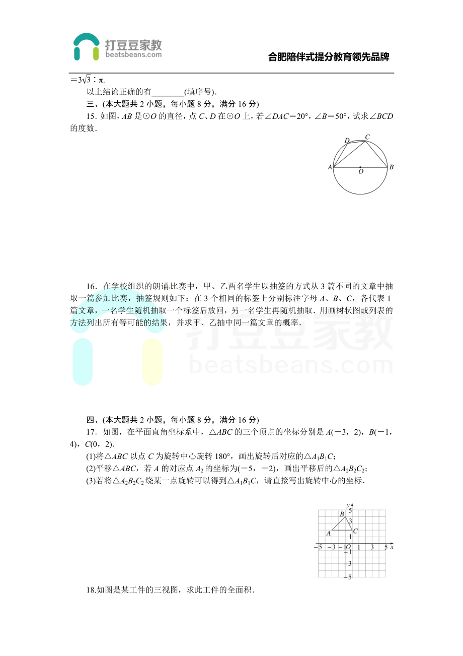 2017-2018学年沪科版九年级数学下册练习：期末检测卷.doc_第3页