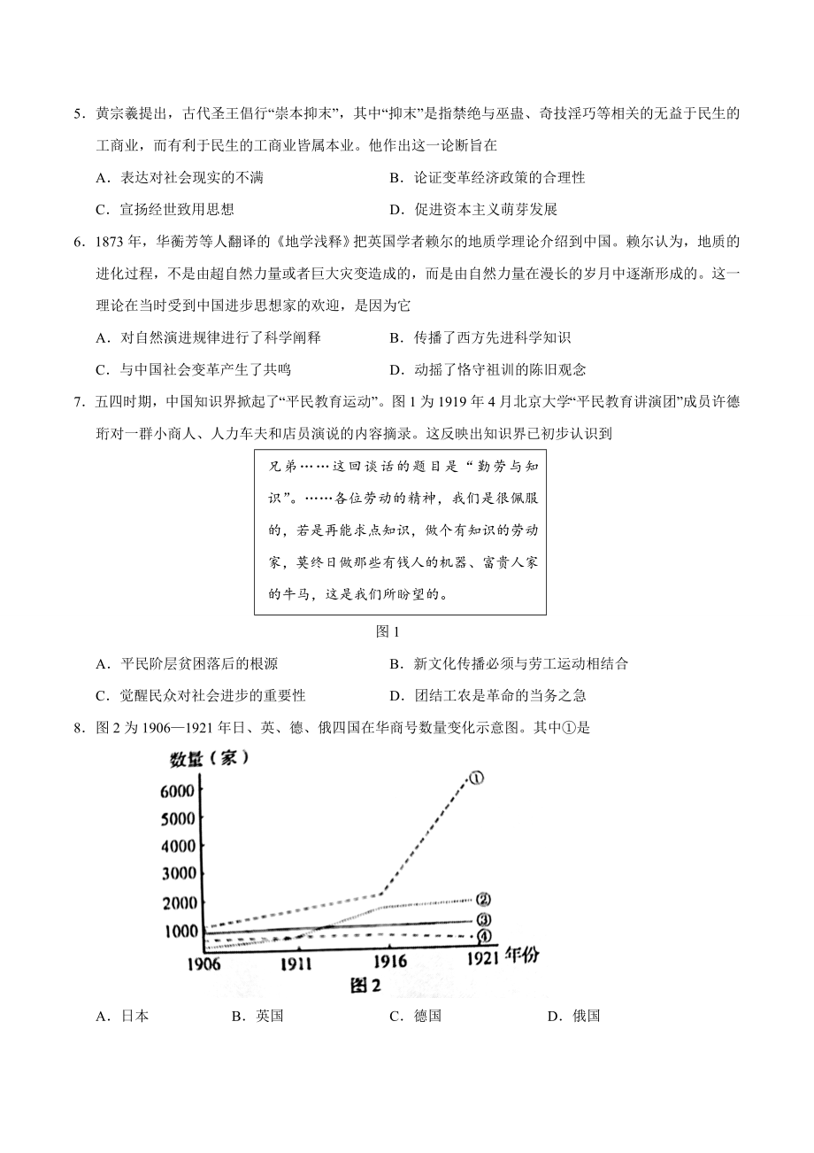 2020年新高考全国卷Ⅰ历史高考试题（山东）.doc_第2页