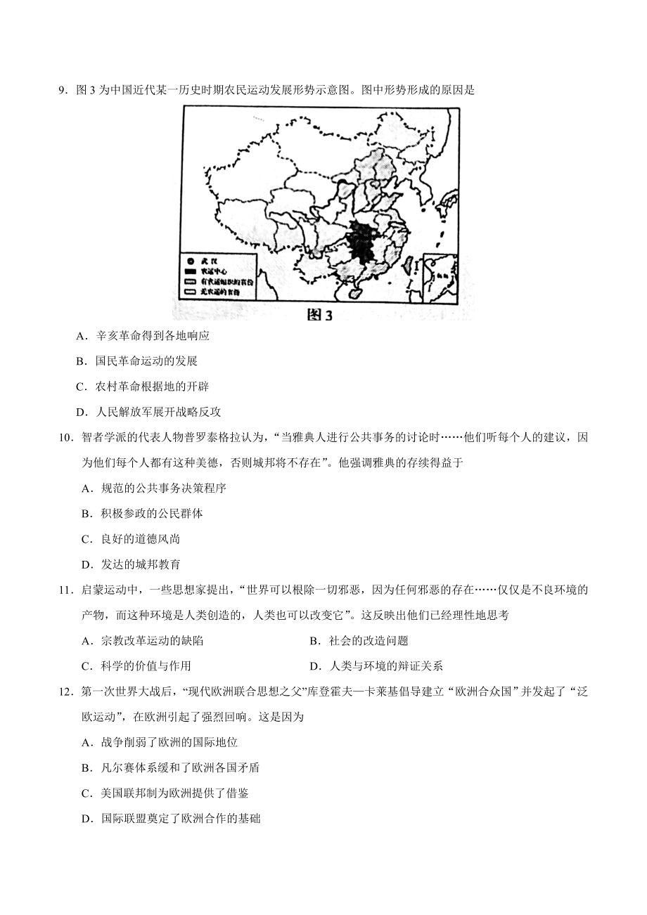 2020年新高考全国卷Ⅰ历史高考试题（山东）.doc_第3页