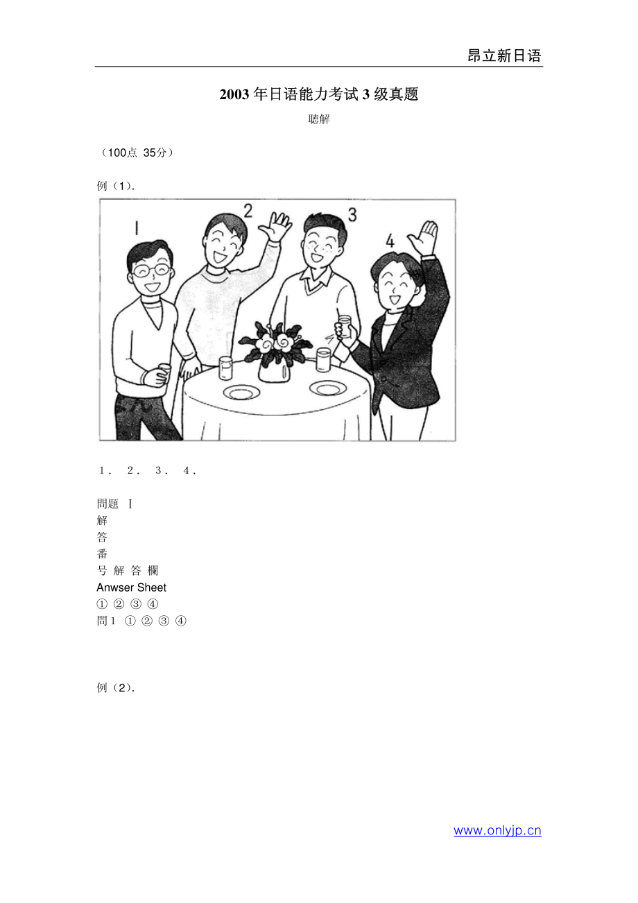 2003年日语能力考试3级真题-听力.pdf_第1页