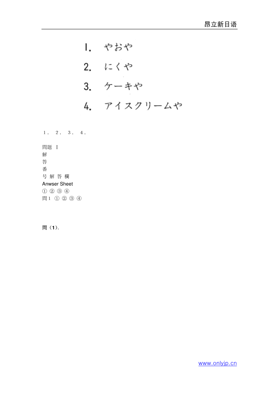 2003年日语能力考试3级真题-听力.pdf_第2页