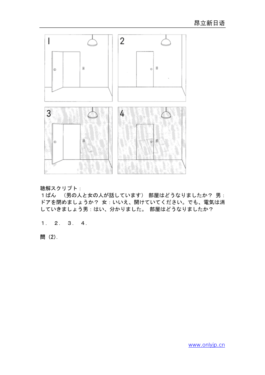 2003年日语能力考试3级真题-听力.pdf_第3页