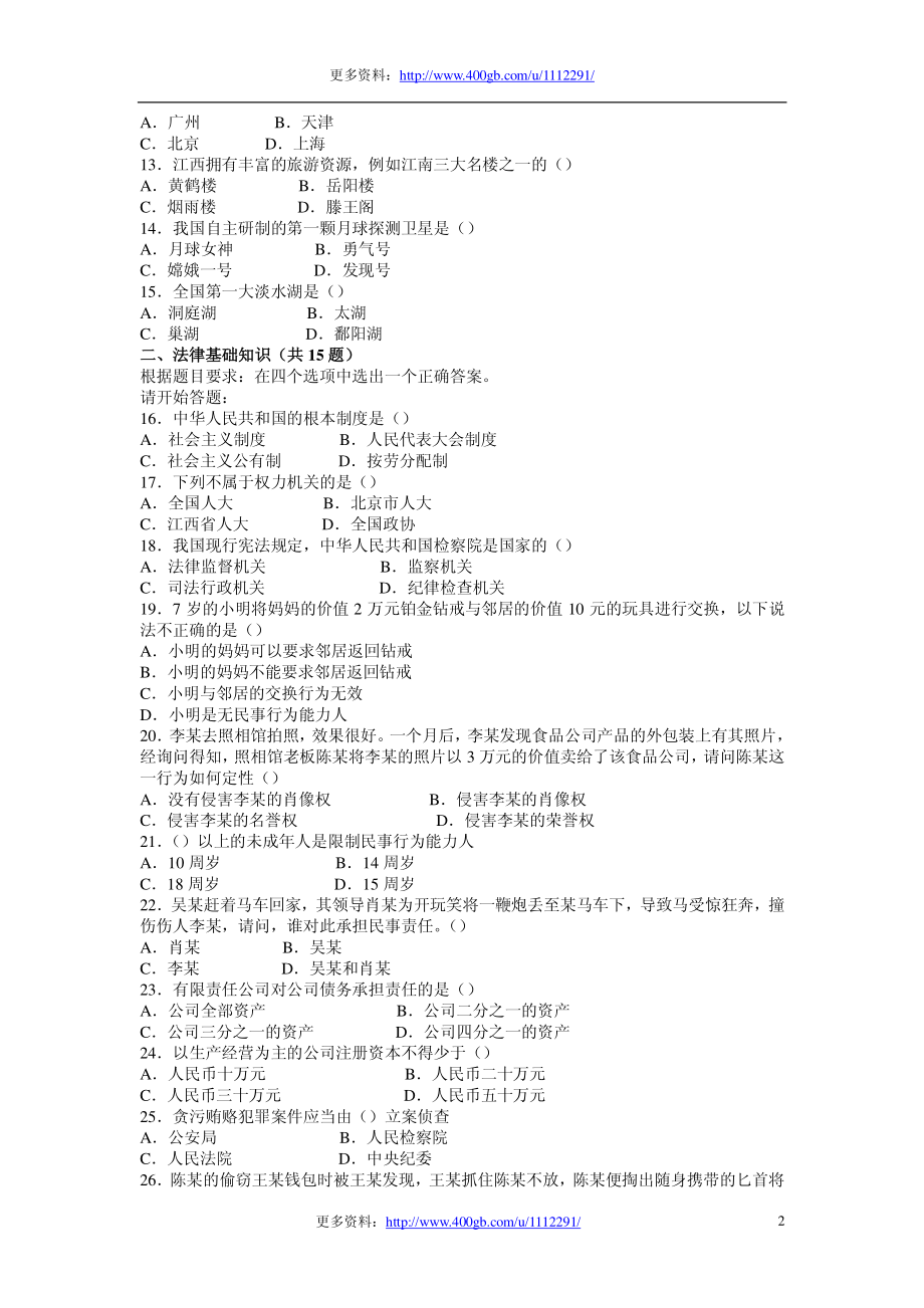 2007年下半年江西省省直事业单位.pdf_第2页