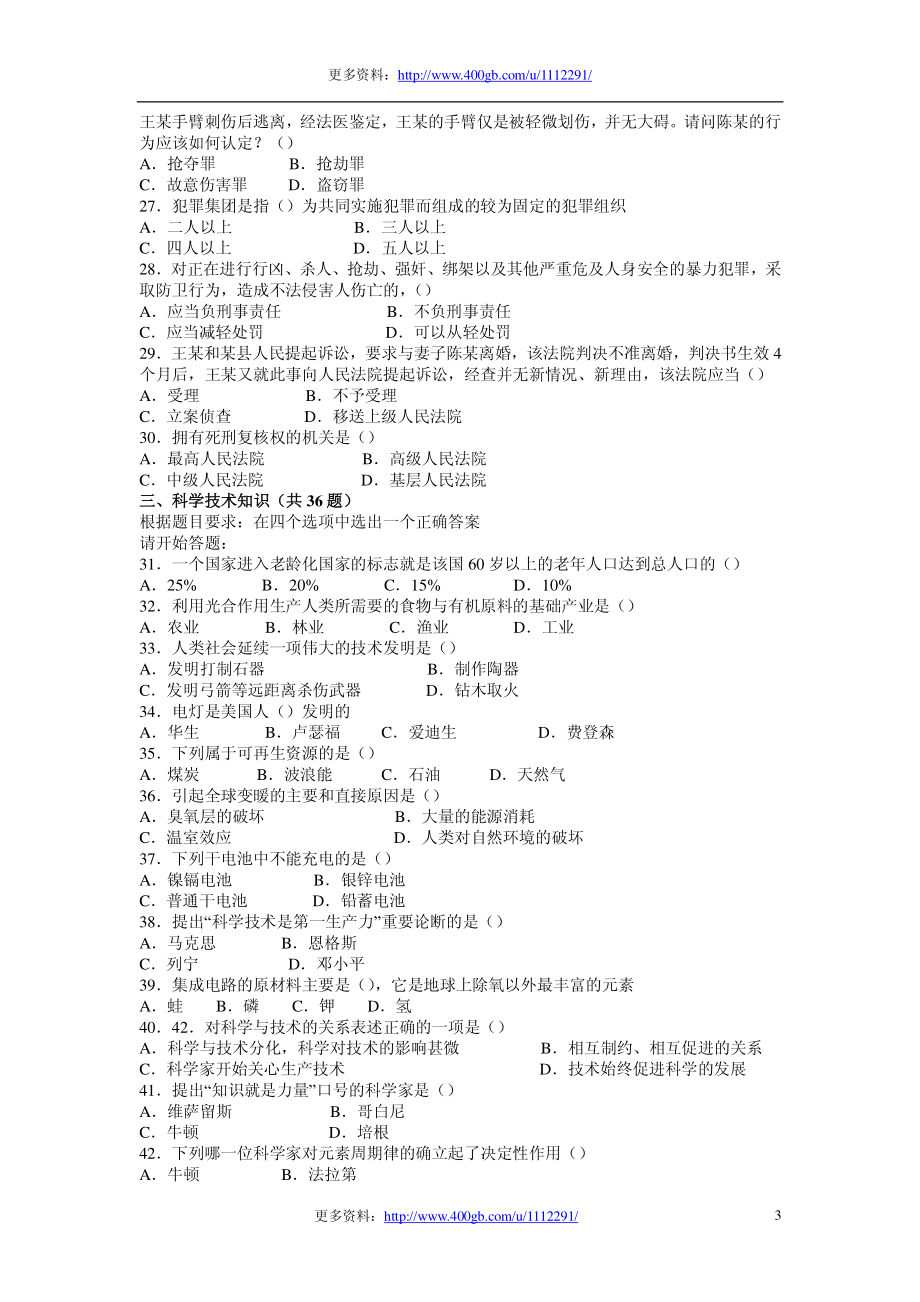 2007年下半年江西省省直事业单位.pdf_第3页