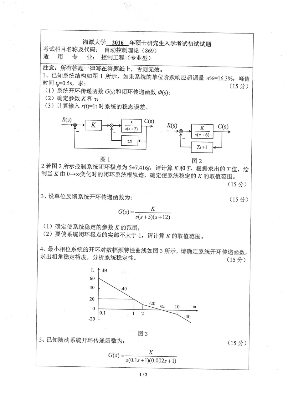 869自动控制理论二.pdf_第1页