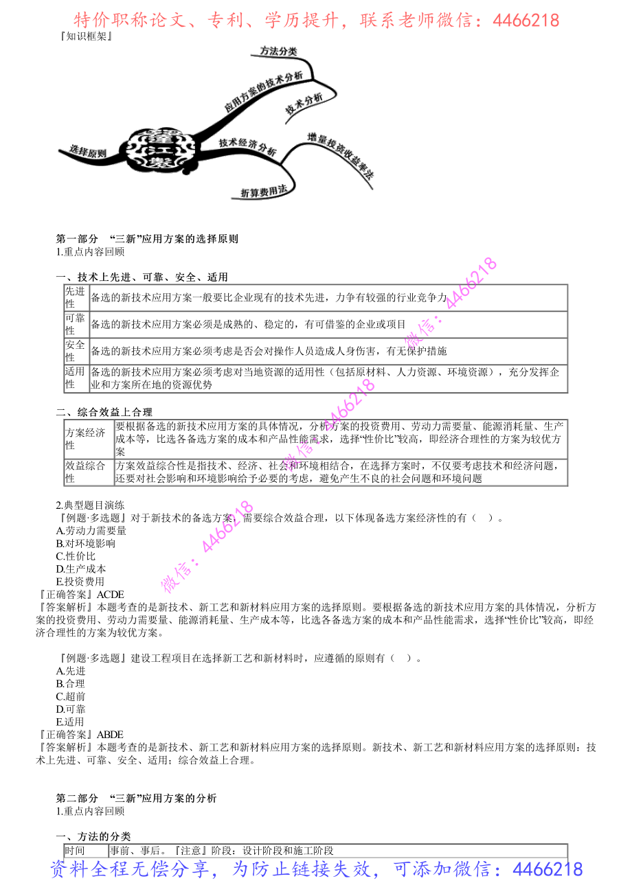 第01讲　“三新”应用方案的技术经济分析.pdf_第1页