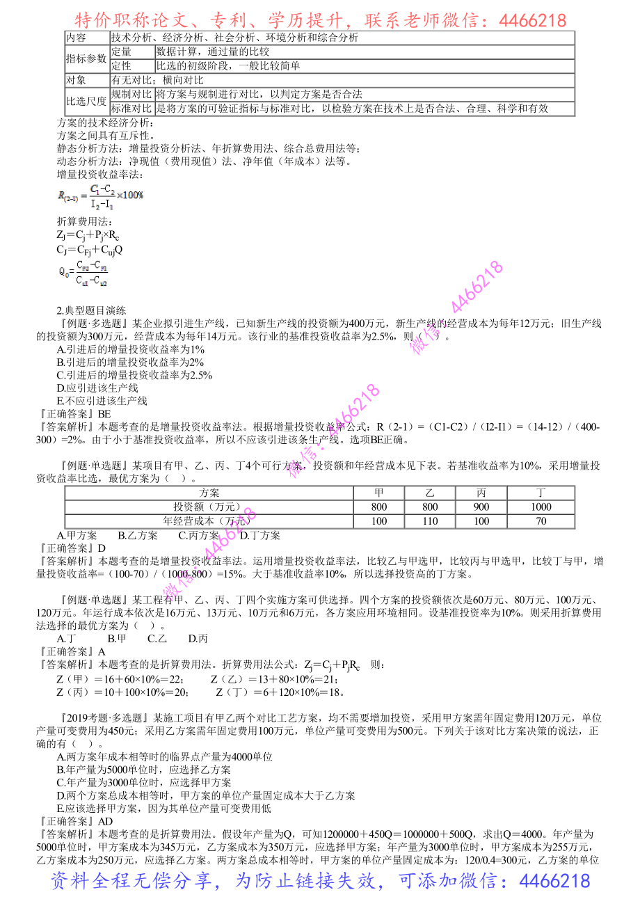 第01讲　“三新”应用方案的技术经济分析.pdf_第2页