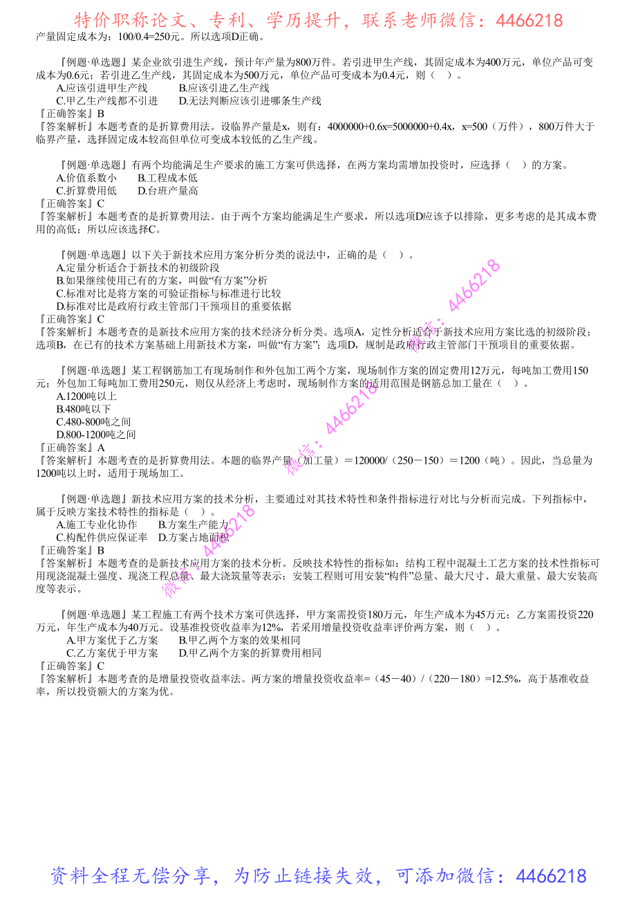 第01讲　“三新”应用方案的技术经济分析.pdf_第3页