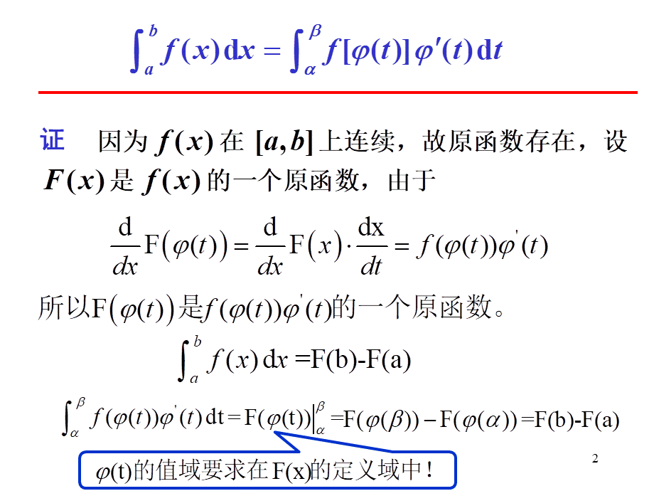 第三节 定积分的换元法和分部积分法(1).ppt_第2页