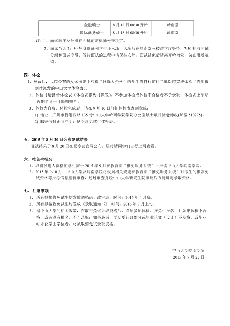 复试指南(1).doc_第2页