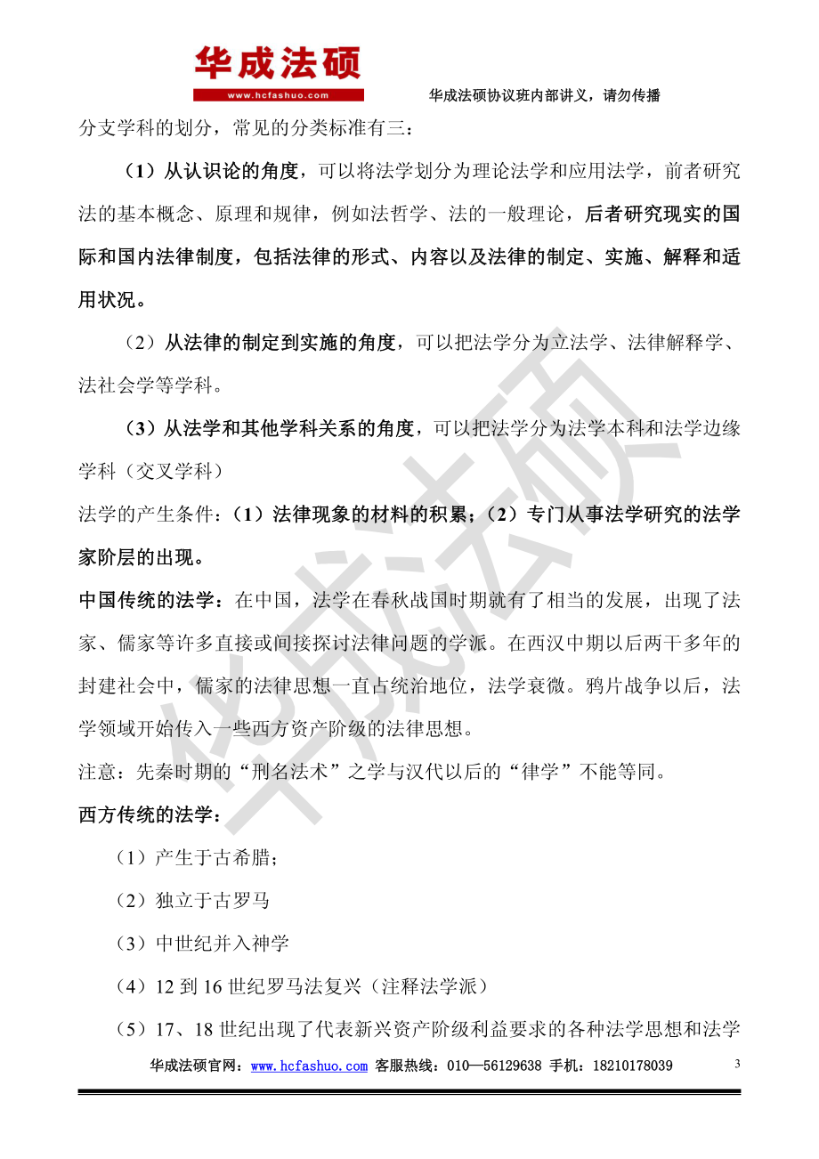 2017年华成法硕先修班法理学马峰讲义.pdf_第3页