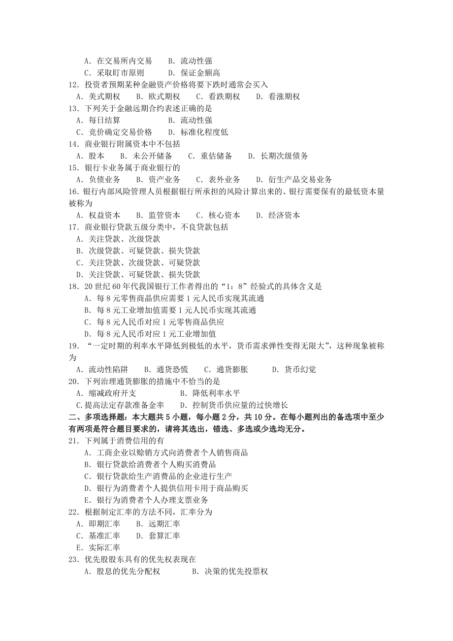 2017年10月自考00150金融理论与实务试卷及答案解释.doc_第2页