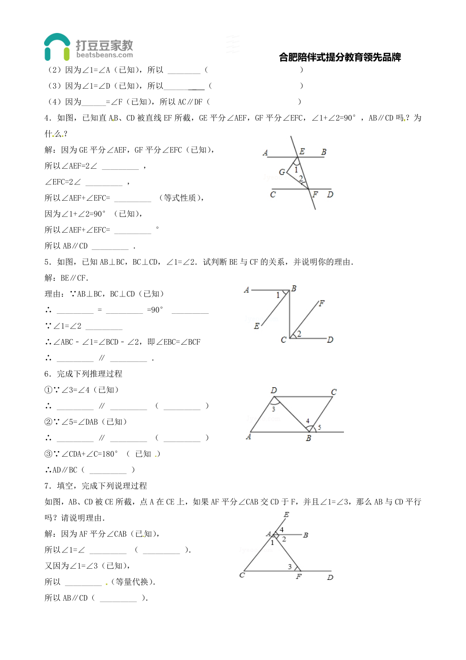 10.2《平行线的判定》习题3.doc_第2页