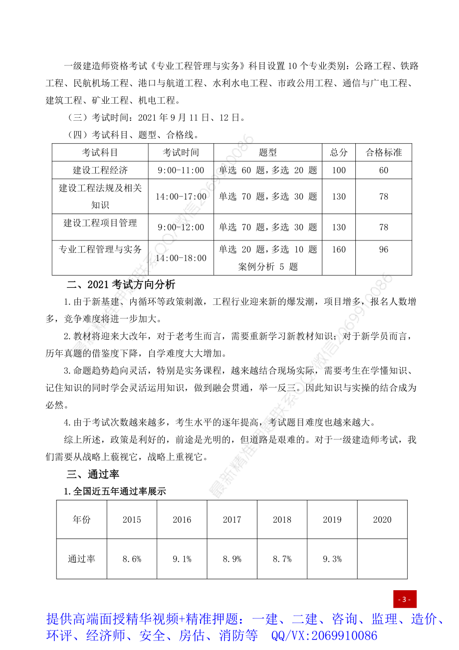 2021年一建备考指导-建筑实务.pdf_第2页