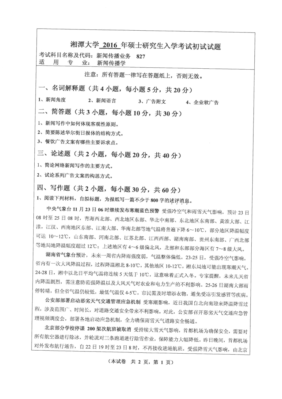 827新闻传播业务.pdf_第1页