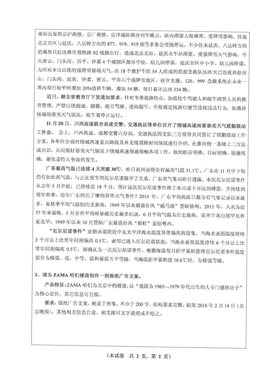 827新闻传播业务.pdf_第2页