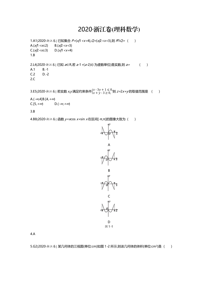 数学 浙江卷.docx_第1页