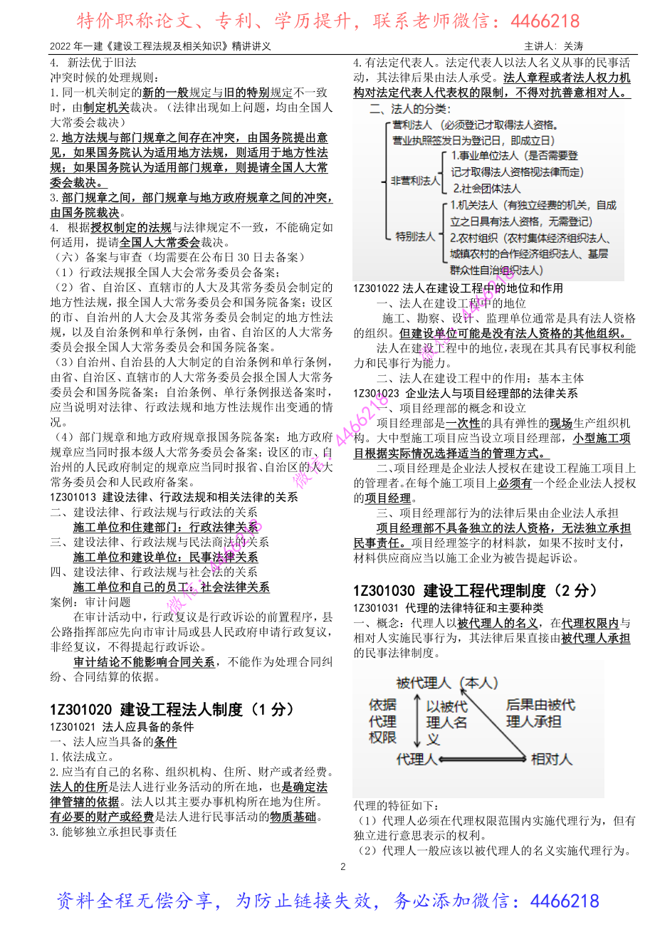 2022一建建设工程法规及相关知识教材精讲（第1-4节）含重点.pdf_第3页