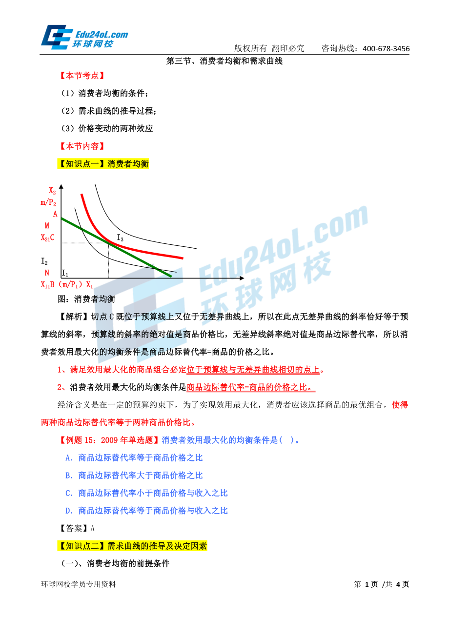 570-1-11-2015-54343696.doc_第1页