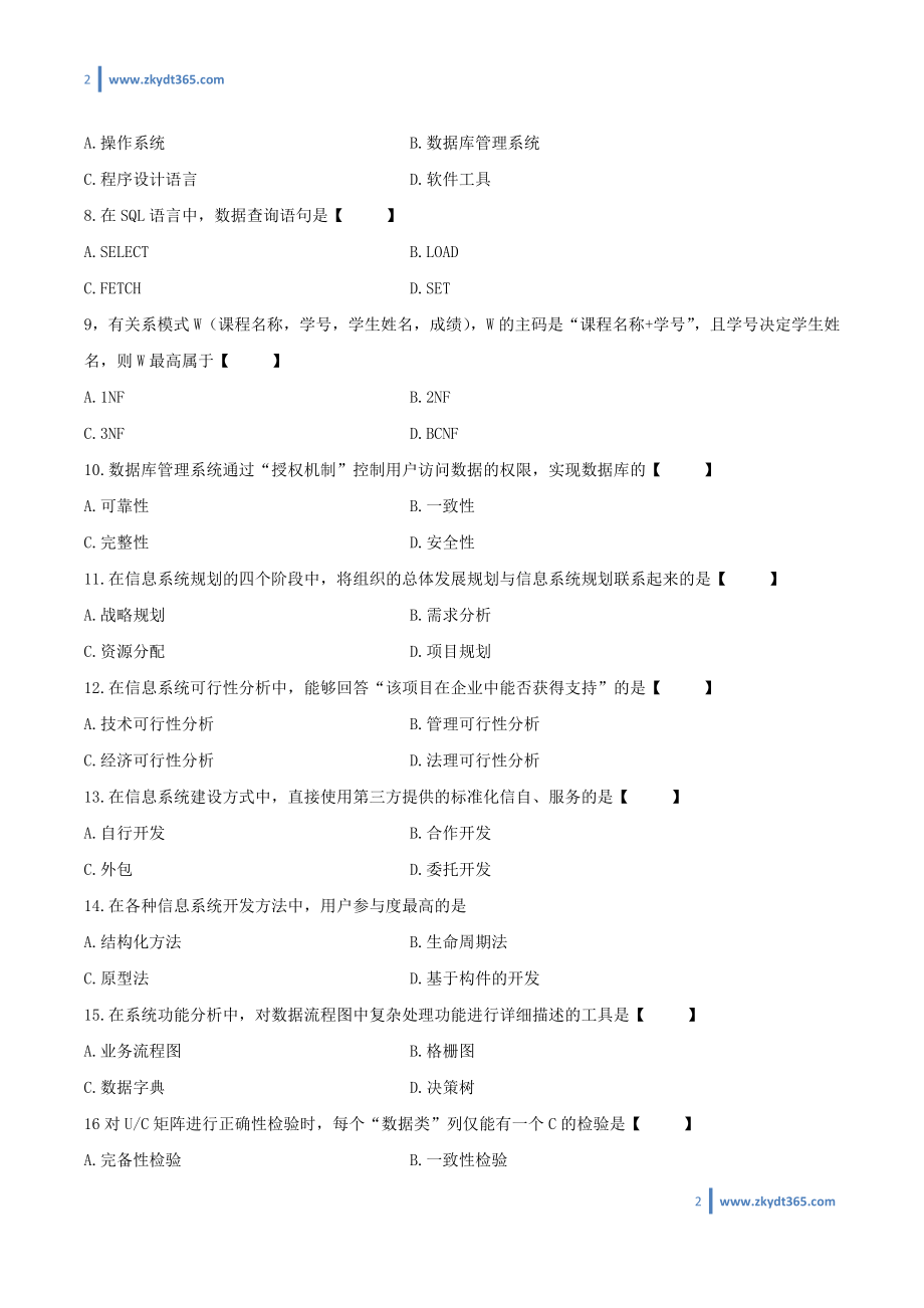 [真题]2015年04月自学考试00051《管理系统中计算机应用》历年真题.doc_第2页