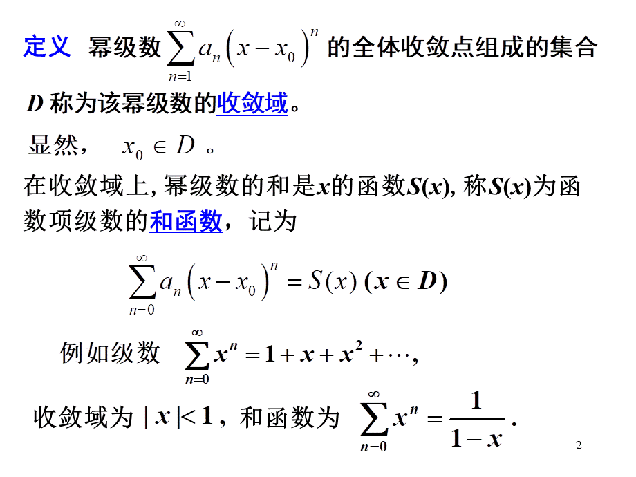 第四节 幂级数√.ppt_第2页