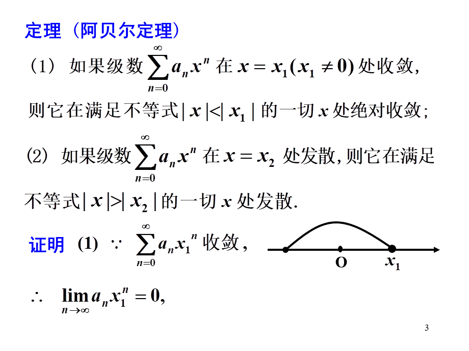 第四节 幂级数√.ppt_第3页