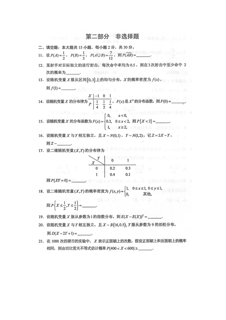 2017年10月自考04183概率论与数理统计（经管类）试卷及答案解释.doc_第2页