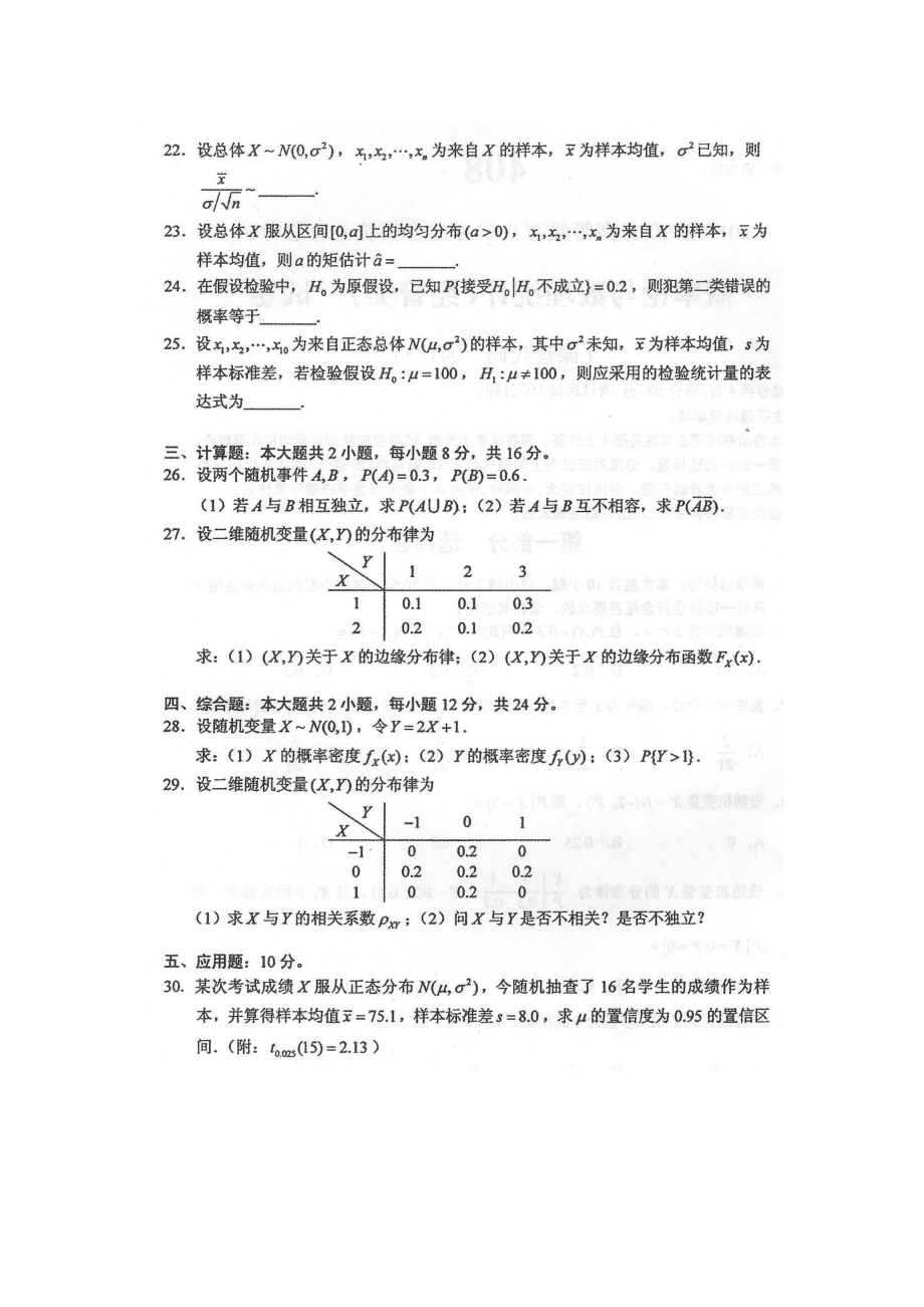 2017年10月自考04183概率论与数理统计（经管类）试卷及答案解释.doc_第3页