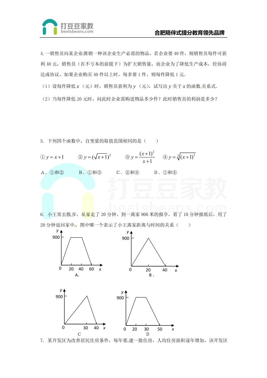 2017年秋八年级数学上册 12.1 函数（3）练习题（无答案）（新版）沪科版.doc_第2页