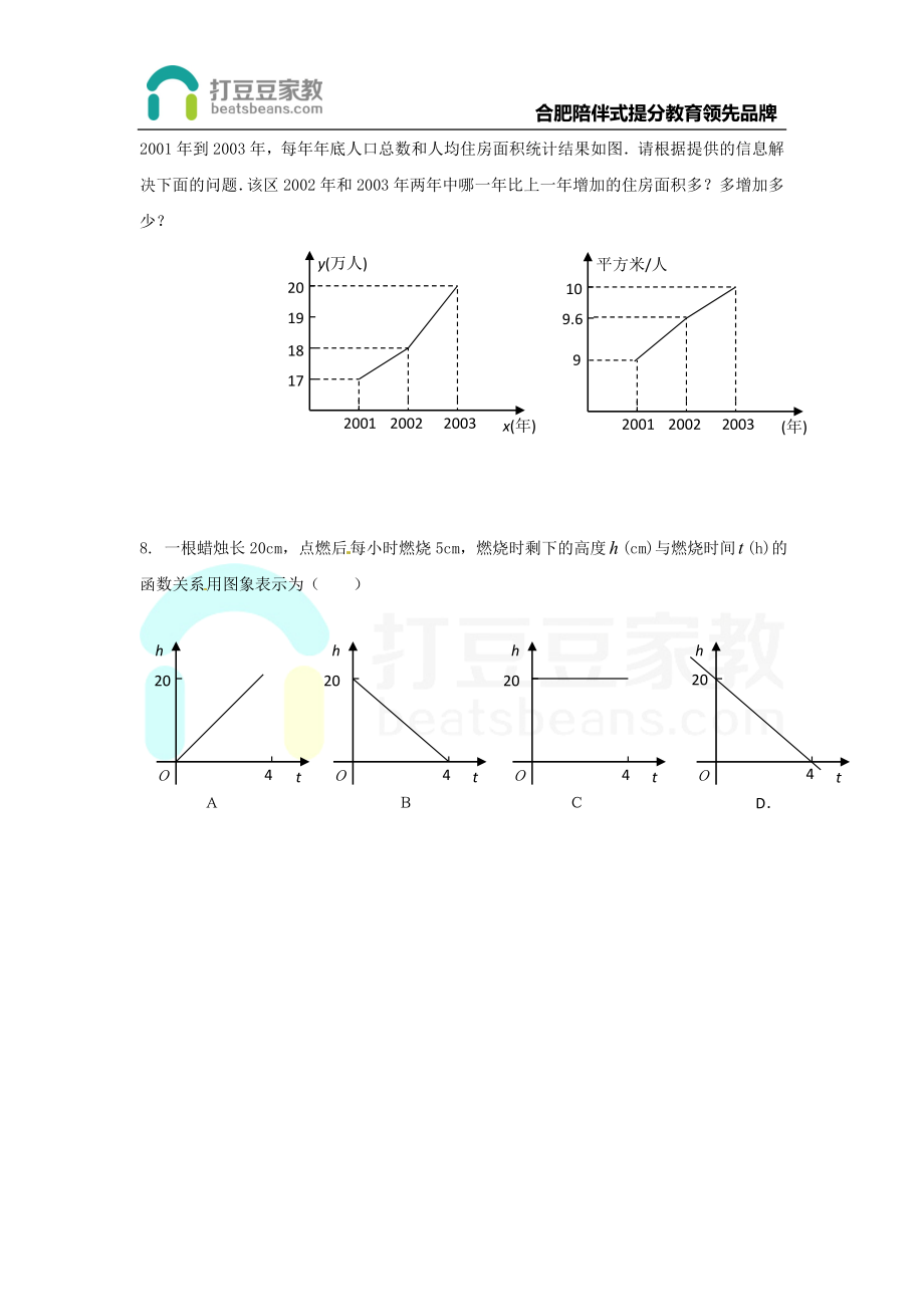 2017年秋八年级数学上册 12.1 函数（3）练习题（无答案）（新版）沪科版.doc_第3页