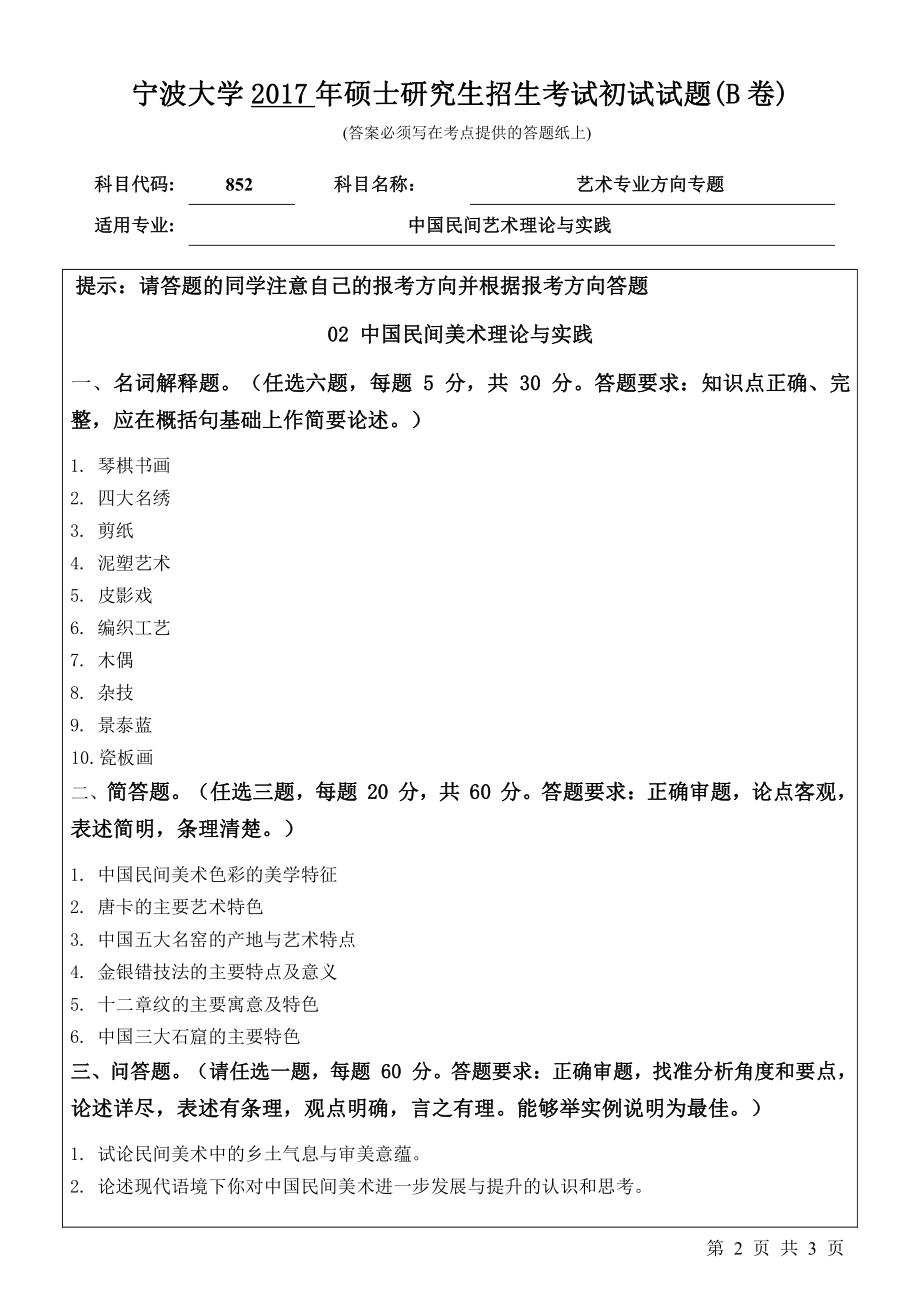 852艺术专业方向专题初试试卷（B卷）.pdf_第2页