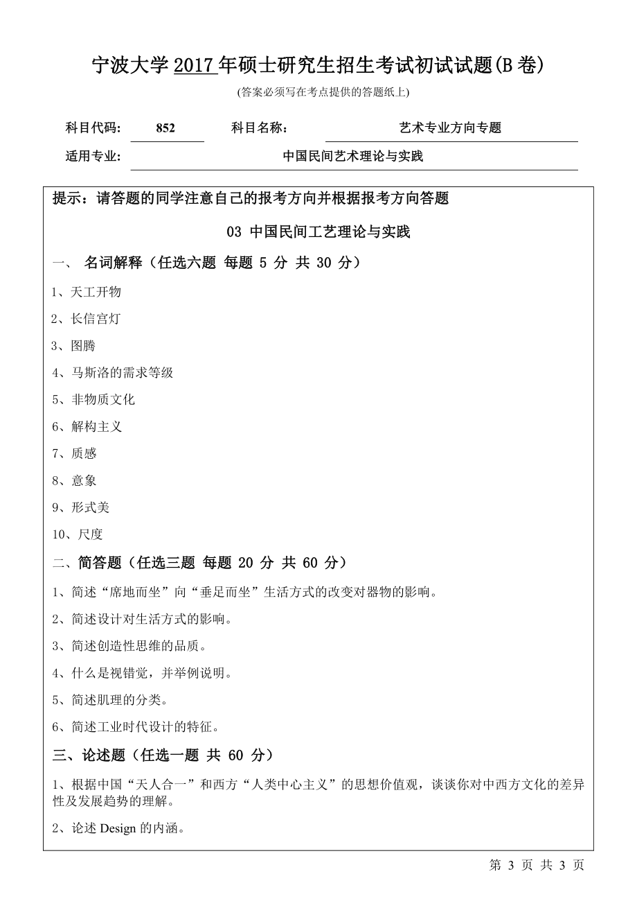 852艺术专业方向专题初试试卷（B卷）.pdf_第3页