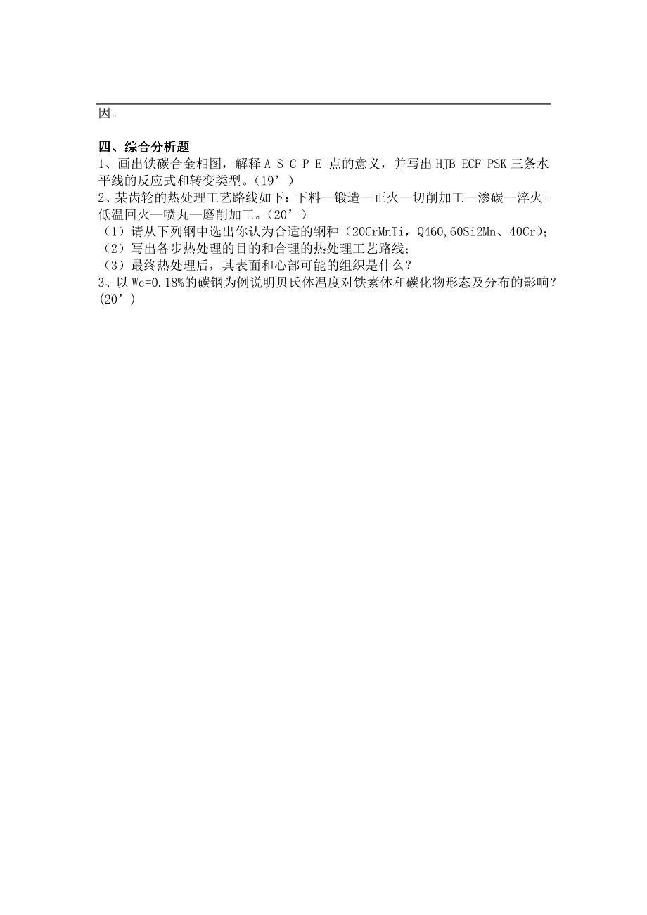 2014年天津大学830材料加工基础考研试题（回忆版）.pdf_第2页