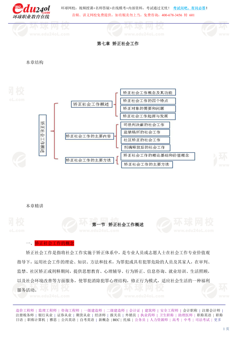 社会工作实务（初级） (13)(1).doc_第1页