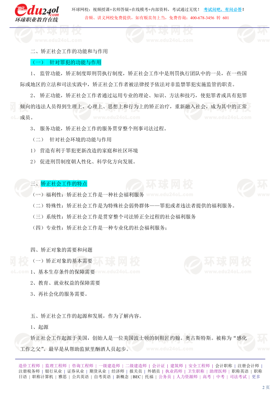 社会工作实务（初级） (13)(1).doc_第2页