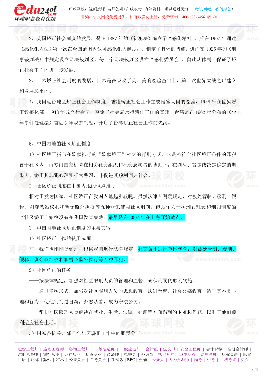 社会工作实务（初级） (13)(1).doc_第3页