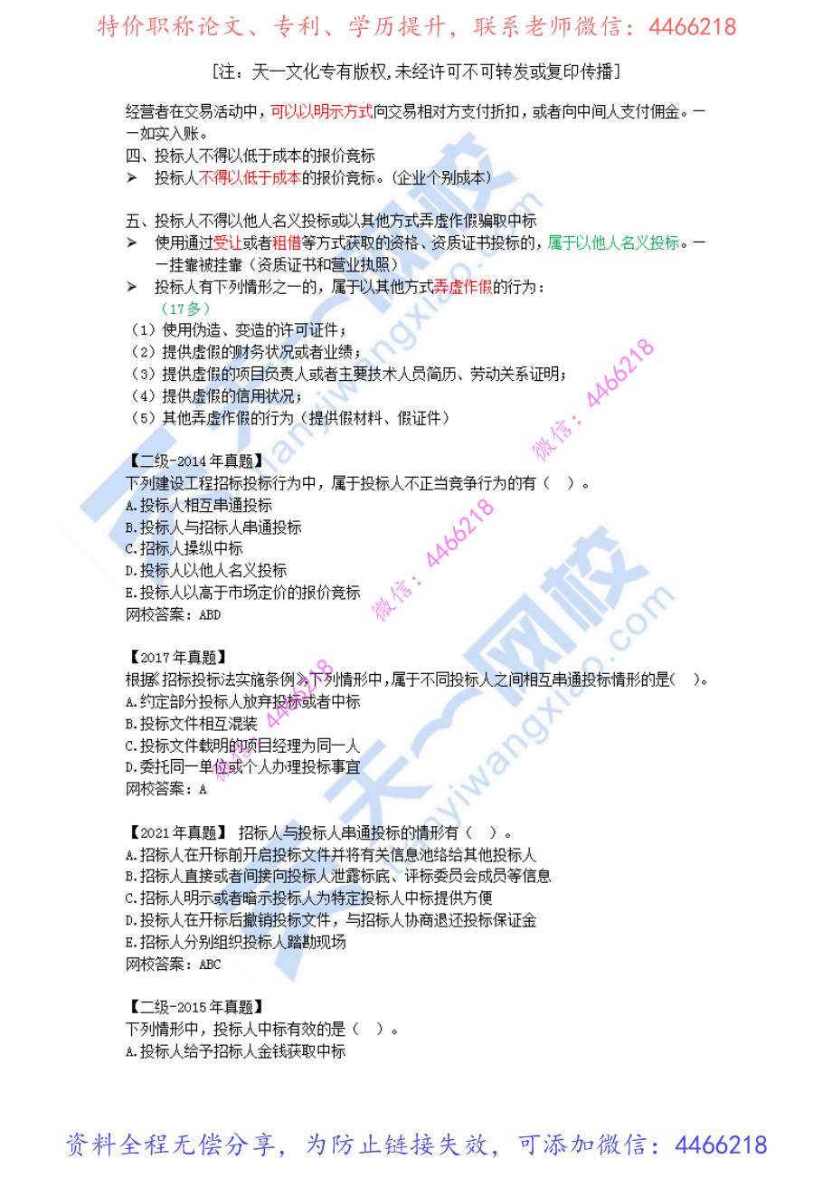 2022-30-1Z303010-建设工程招标投标制度（六）.pdf_第2页