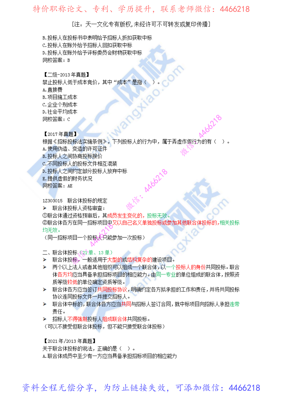 2022-30-1Z303010-建设工程招标投标制度（六）.pdf_第3页