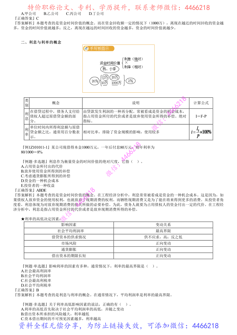 第01讲　利息的计算.pdf_第2页