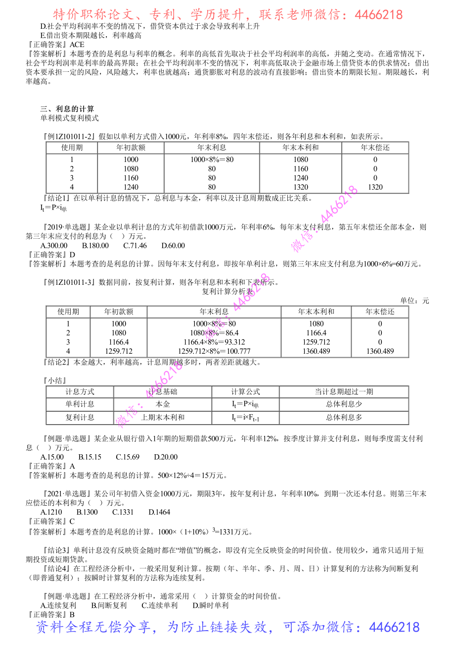 第01讲　利息的计算.pdf_第3页