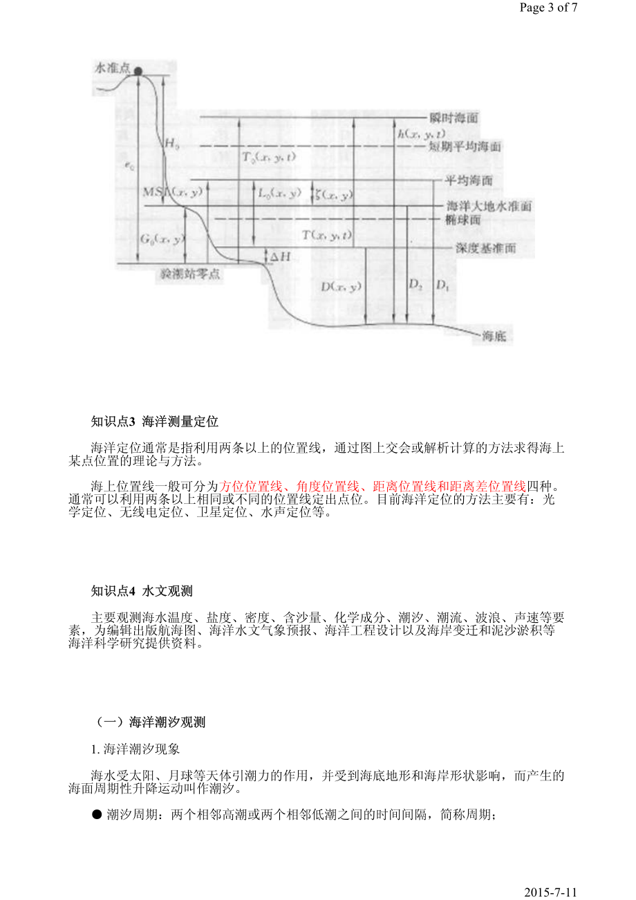 第11课时第2章2.2海洋测量.pdf_第3页