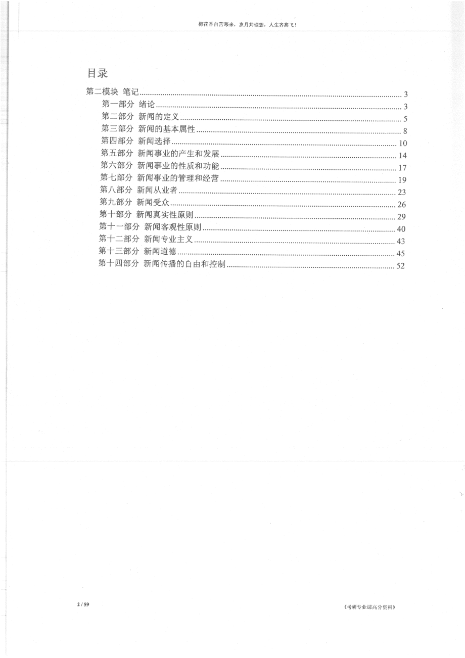 714新闻学概论笔记 64.pdf_第3页