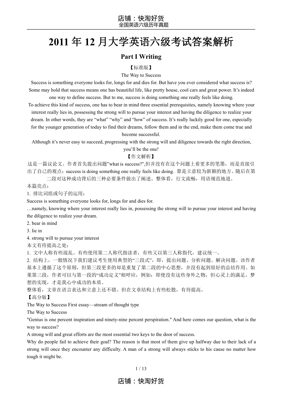 2011年12月英语六级答案解析(2).pdf_第1页