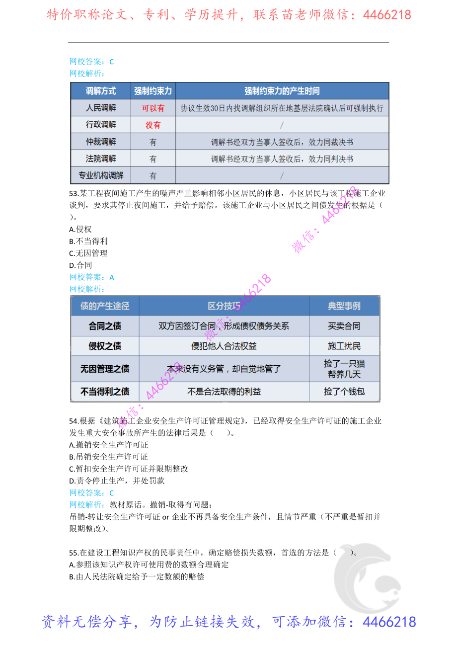 11-2018年真题（四）.pdf_第2页