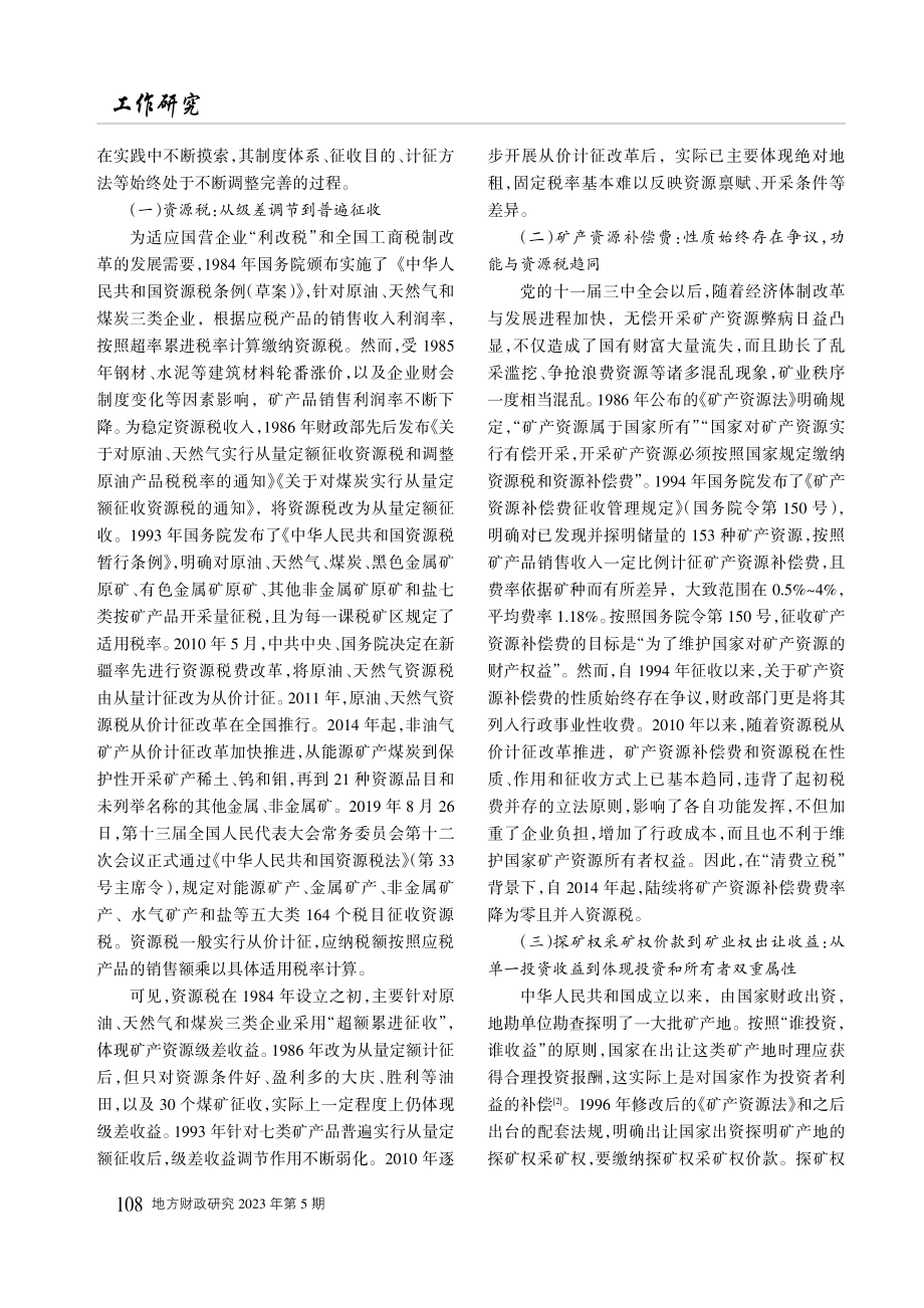 新发展阶段背景下矿业权出让收益制度研究.pdf_第3页